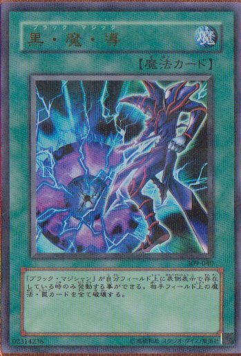 ★トレカ★遊戯王★ファラオの遺産【黒・魔・導】★