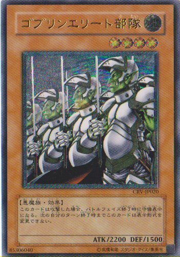 ★トレカ★遊戯王★サイバネティック・レボリューション【ゴブリンエリート部隊】アルティメットレア★