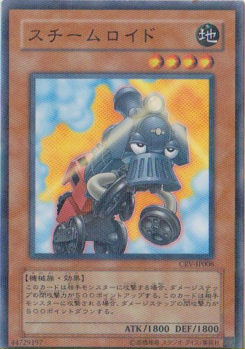 ★トレカ★遊戯王★ベンダー版サイバネティック・レボリューション【スチームロイド】★