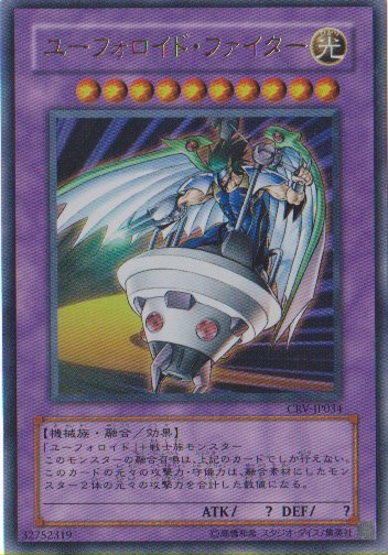 ★トレカ★遊戯王★サイバネティック・レボリューション【ユーフォロイド・ファイター】アルティメットレア★