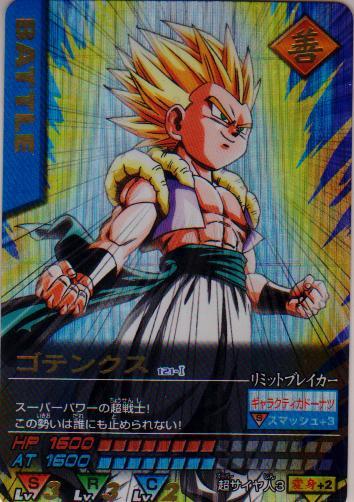 ★トレーディングカード★アニメ★データカードダス　ドラゴンボールZ【＃121-1 ゴテンクス　爆レア】★