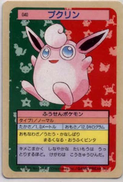 ★トレカ★トップサン　ポケモンカード★【＃040　プクリン】裏面青★