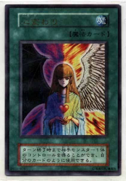 ★トレカ★遊戯王★VOL5【＃NNO　心変わり】パラレルレア★A