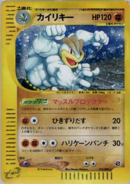 ★トレカ★ポケモンカードe★拡張パック第5弾 神秘なる山【カイリキー】キラ★A