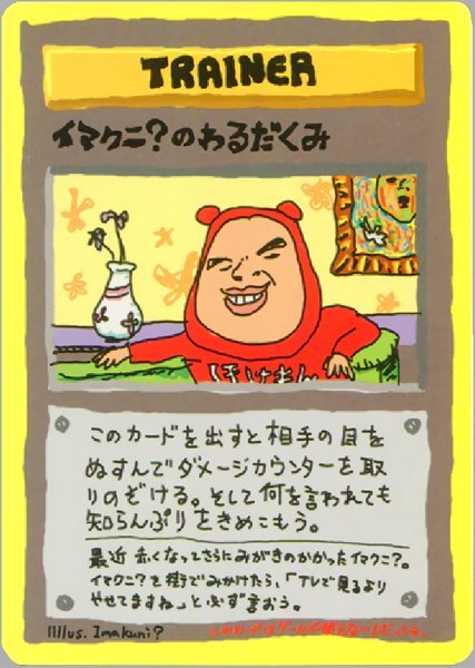 ★トレカ★ポケカ★拡張シート 第3弾　緑版★【イマクニ?のわるだくみ】旧裏面★