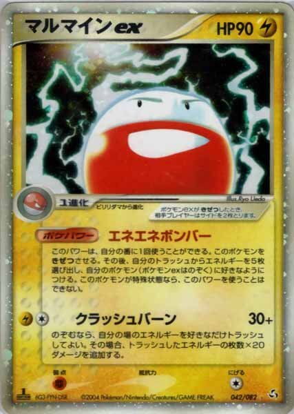 ★トレカ★ポケモンカード★PCG 拡張パック　伝説の飛翔【マルマインex】★キラ★
