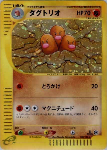 ★トレカ★ポケモンカードe★第1弾基本拡張パック【ダグトリオ】1st Edition★キラ★