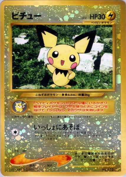 ★トレカ★ポケモンカード★ネオプレミアムファイル2【ピチュー】旧裏面★キラ★