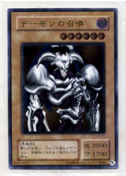 ★トレカ★遊戯王★闇を制する者【＃SC51　デーモンの召喚】レリーフレア★