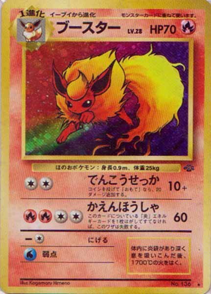 ★トレカ★ポケモンカード★【ブースター】第2弾拡張 ジャングル★旧裏面★キラ★