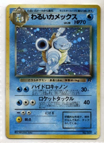 ★トレカ★ポケモンカード★【わるいカメックス】第4弾拡張　ロケット団★旧裏面★キラ★A