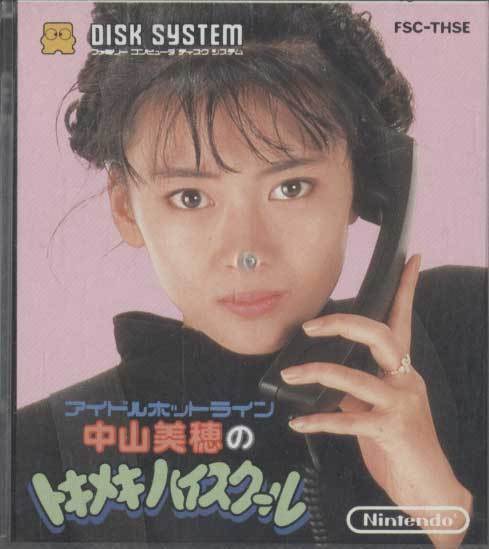 ★ディスクシステム★カードのみ【中山美穂のトキメキハイスクール】★