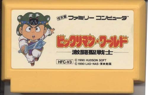 ★ファミコン★カセットのみ【ビックリマンワールド　激闘聖戦士】★
