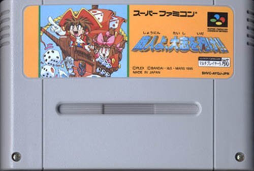 ★スーパーファミコン★カセットのみ★商人よ大志を抱け★ボードG★
