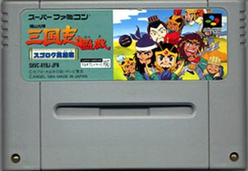 ★スーパーファミコン★カセットのみ★横山光輝の三国志盤戯★ボードG★