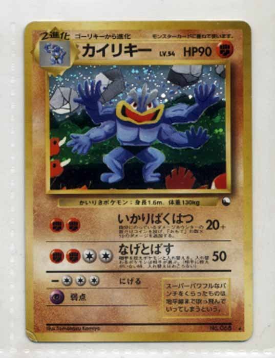 ★トレカ★ポケモンカード★通信進化キャンペーンスペシャルカード【＃068　カイリキー 】★旧裏面★キラ★