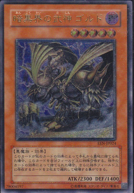 ★トレカ★遊戯王★エレメンタル・エナジー【暗黒界の武神 ゴルド】レリーフ★