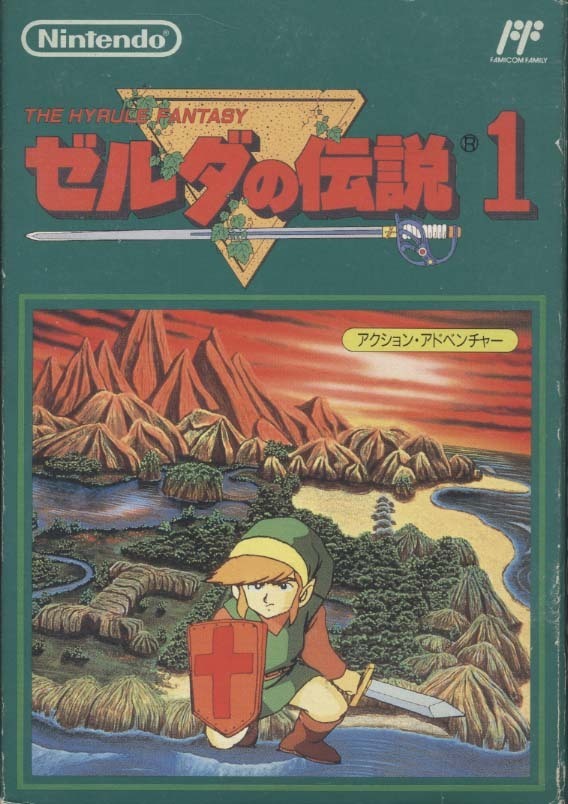 ★ファミコン★箱説付【ゼルダの伝説１】★