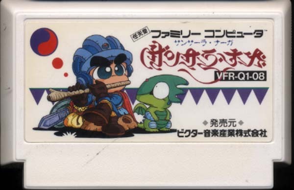 ★ファミコン★カセットのみ【サンサーラナーガ】★