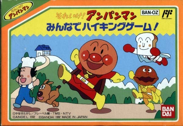 ★ファミコン★箱説付【アンパンマン みんなでハイキングゲーム】★