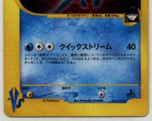 超人気 ☆トレカ☆ポケモンカードe☆VS 【No096 R団のスイクン】1st シングルカード