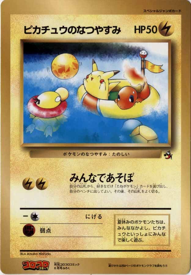 ★トレカ★ポケモンカード★【ピカチュウのなつやすみ】月刊コロコロコミック 6月号付録スペシャルジャンボカード★ 旧裏面★
