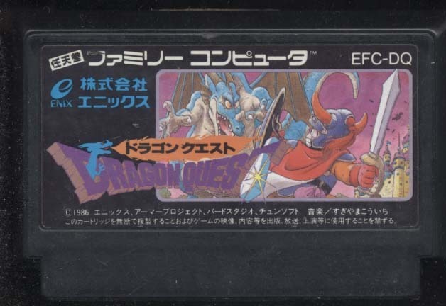 ★ファミコン★カセットのみ【ドラゴンクエスト】★