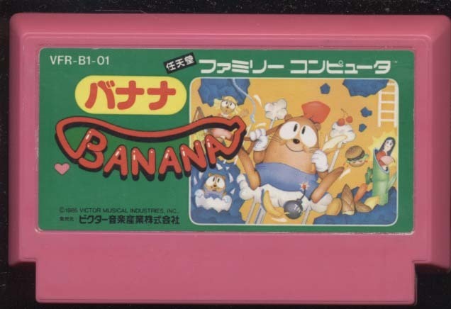 ★ファミコン★カセットのみ【バナナ】★