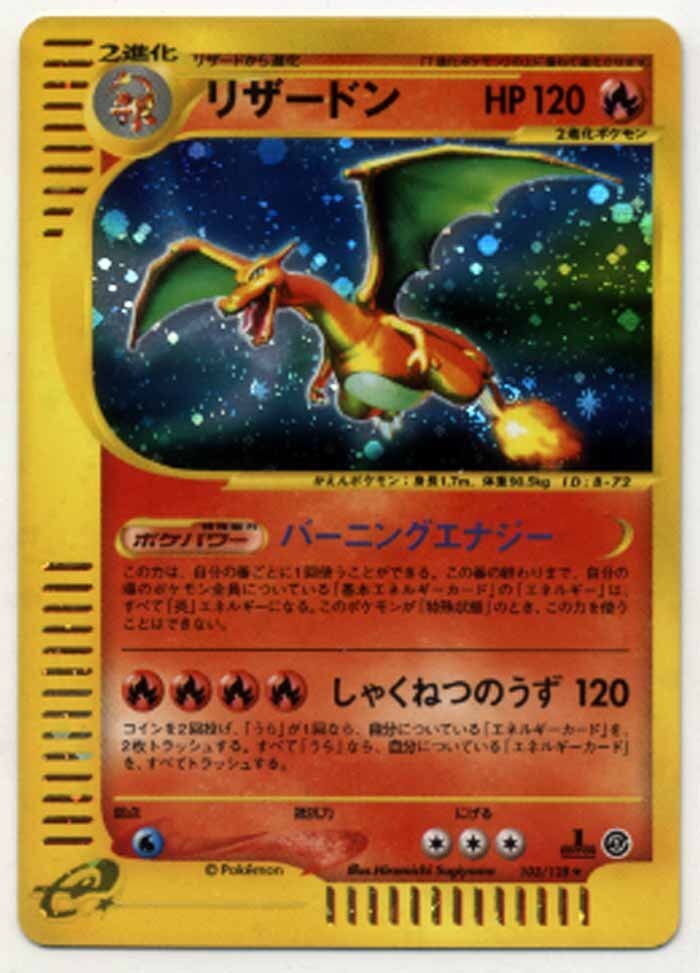 ★トレカ★ポケモンカードe★第1弾　基本拡張パック【No103　リザードン】1st Edition★キラ★