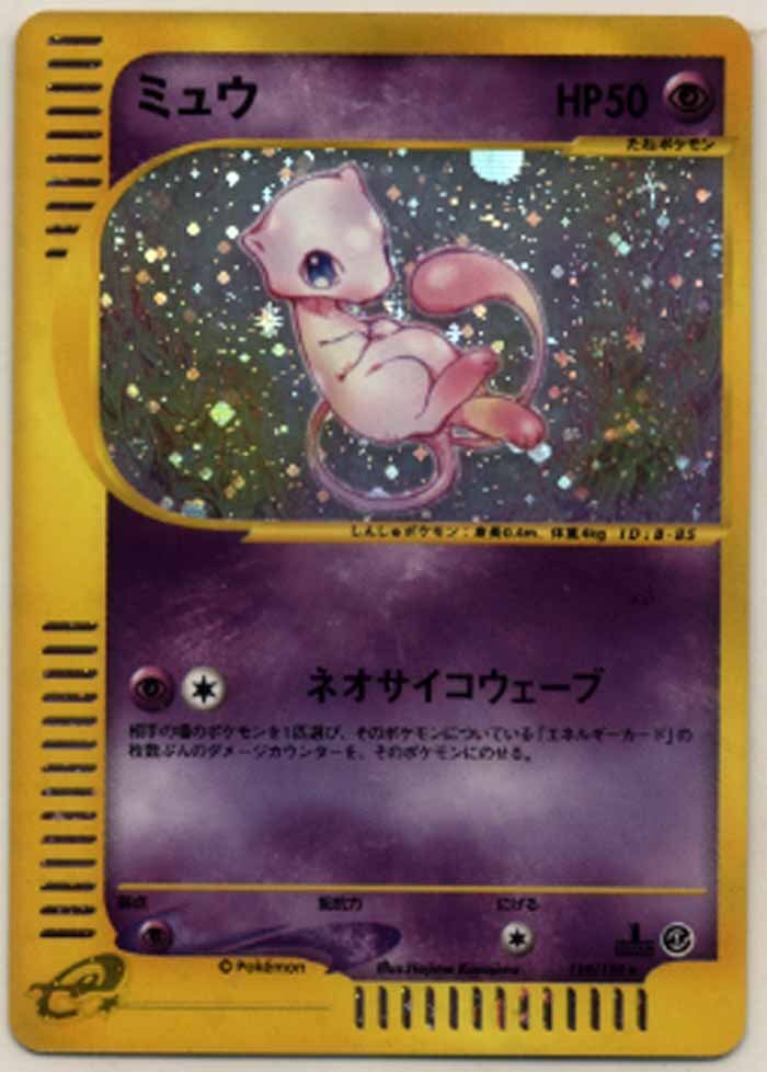 ★トレカ★ポケモンカードe★第1弾　基本拡張パック【No119　ミュウ】1st Edition★キラ★
