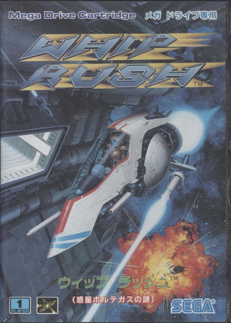 ★中古★メガドライブ★箱説付【ウィップラッシュ　 惑星ボルテガスの謎 】★