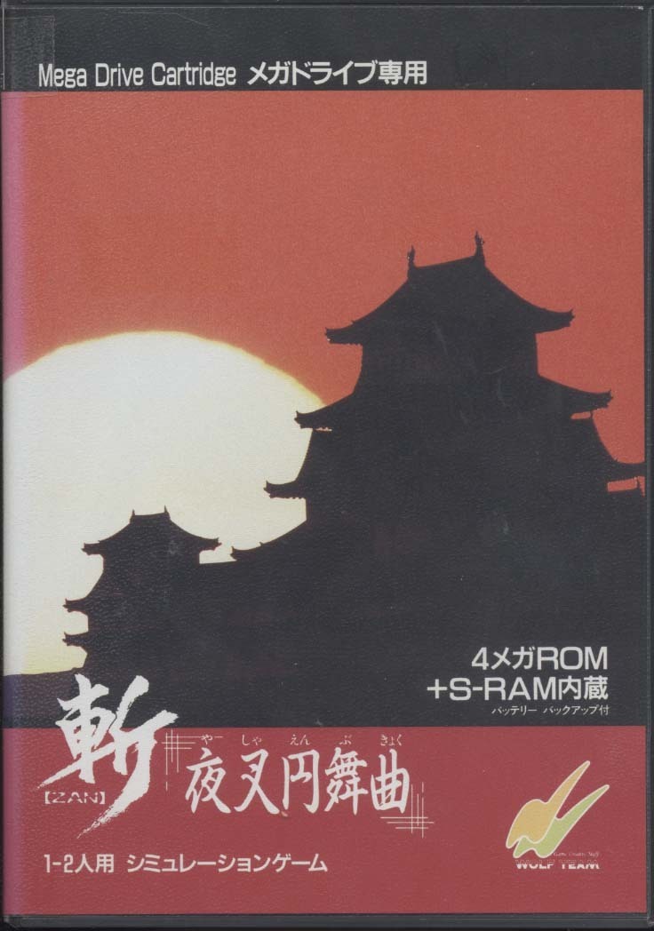 ★中古★メガドライブ★箱説付【斬　夜叉円舞曲】★
