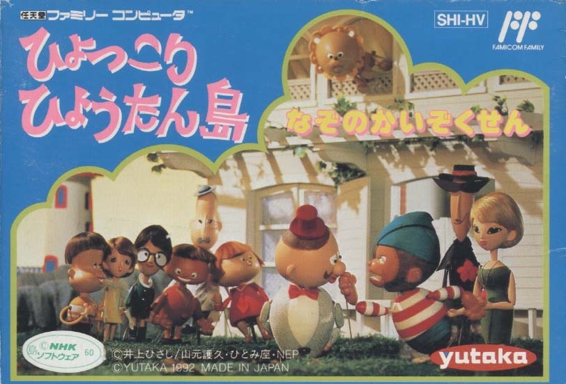 ★ファミコン★箱説付【ひょこりひょうたん島】★