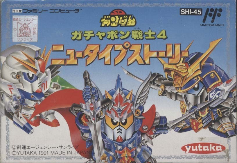 ★ファミコン★箱説付【ガシャポン戦士4　ニュータイプストーリー】