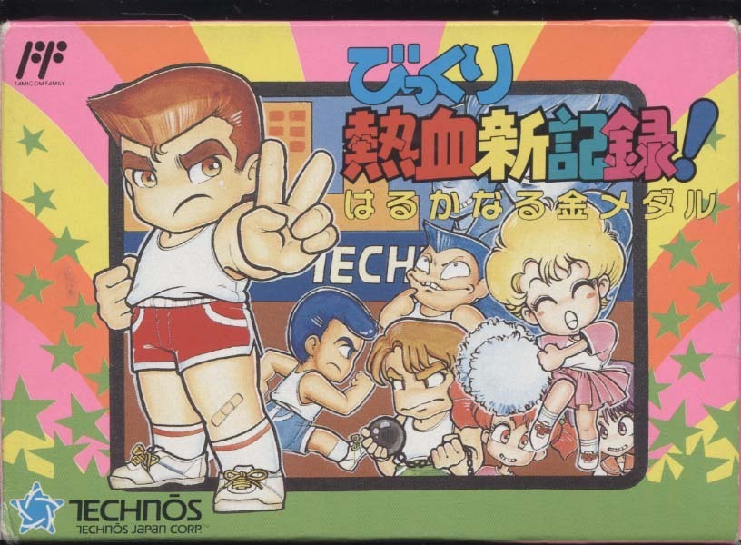 ★ファミコン★箱説付【びっくり熱血新記録　はるかなる金メダル】