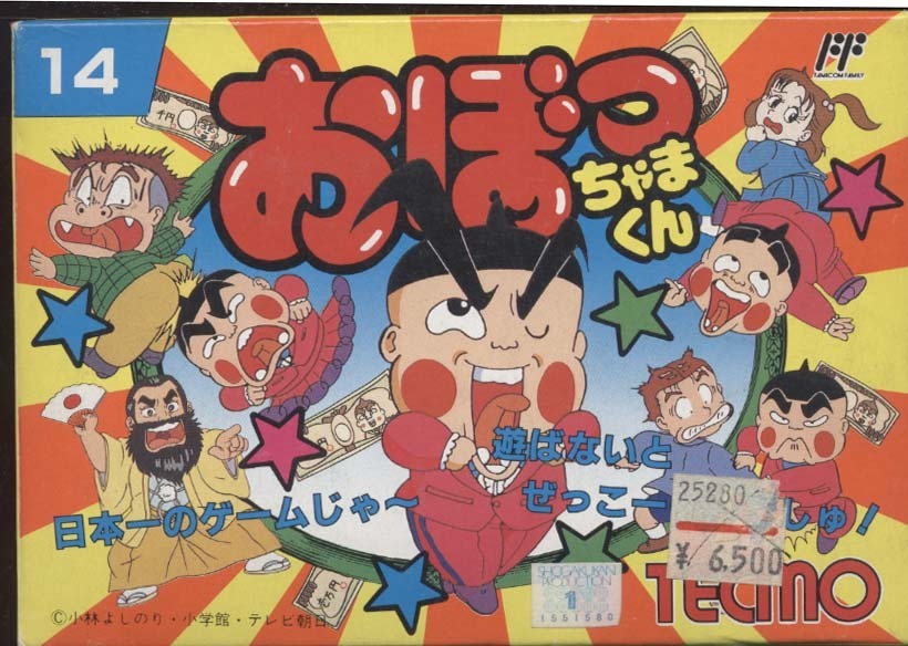 ★ファミコン★箱説付【おぼちゃまくん】★