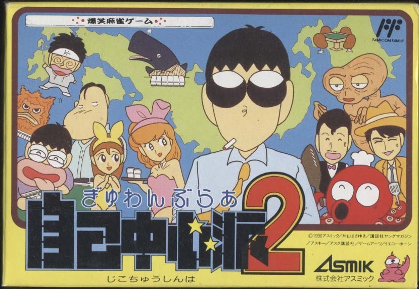 ★ファミコン★箱説付【ぎゃんぶらぁ自己中心派2】★