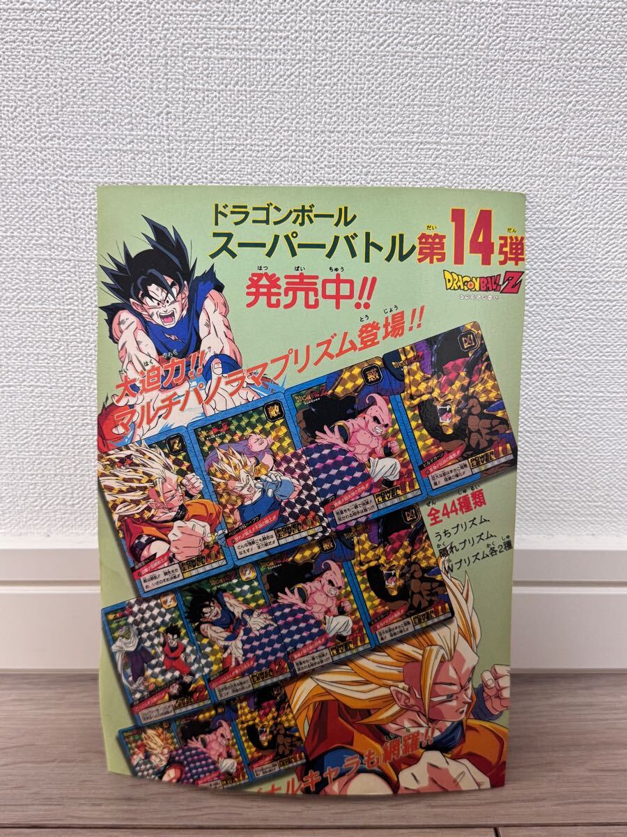 平成 アニメ レトロ 非売品 カードダス20 台紙　ドラゴンボール　第14弾 ②