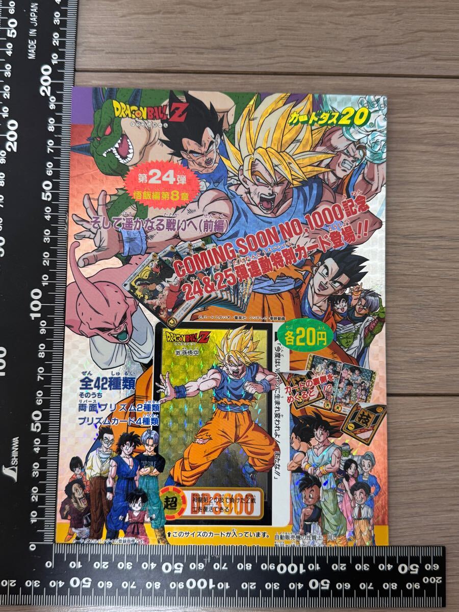 入手困難 バンダイ カードダス20 ドラゴンボール Ⅱ 2弾 天下一 入手困難 バンダイ カードダス20 ドラゴンボール Ⅱ 2弾 天下一