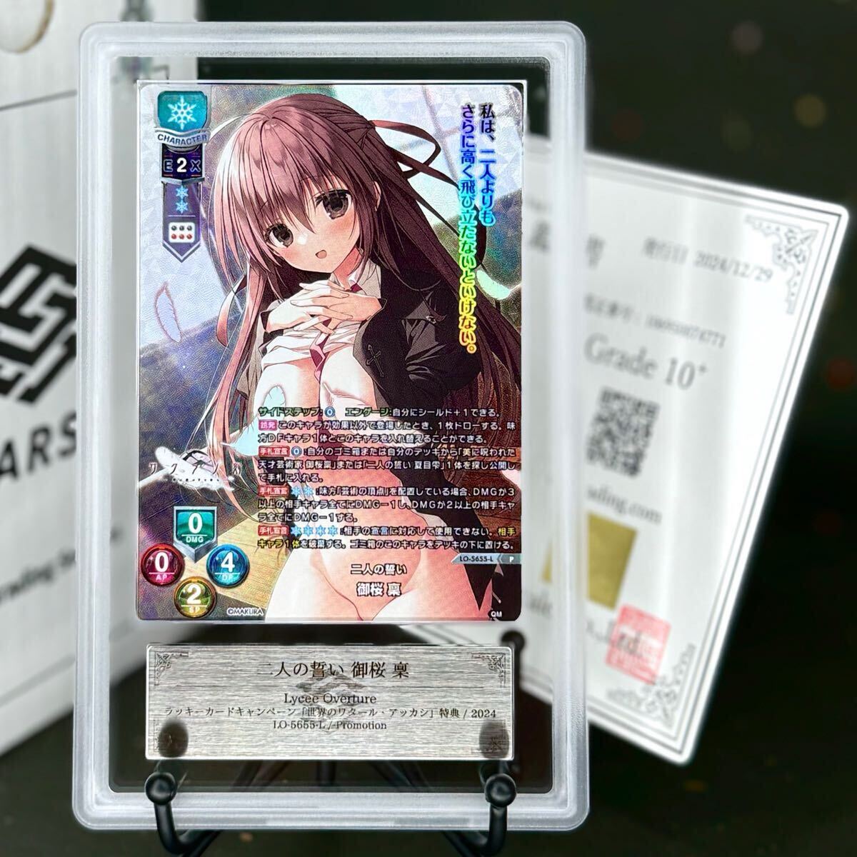 ARS鑑定 10+ 現生徒会長 久寿川 ささら KR Lycee リセ To Heart