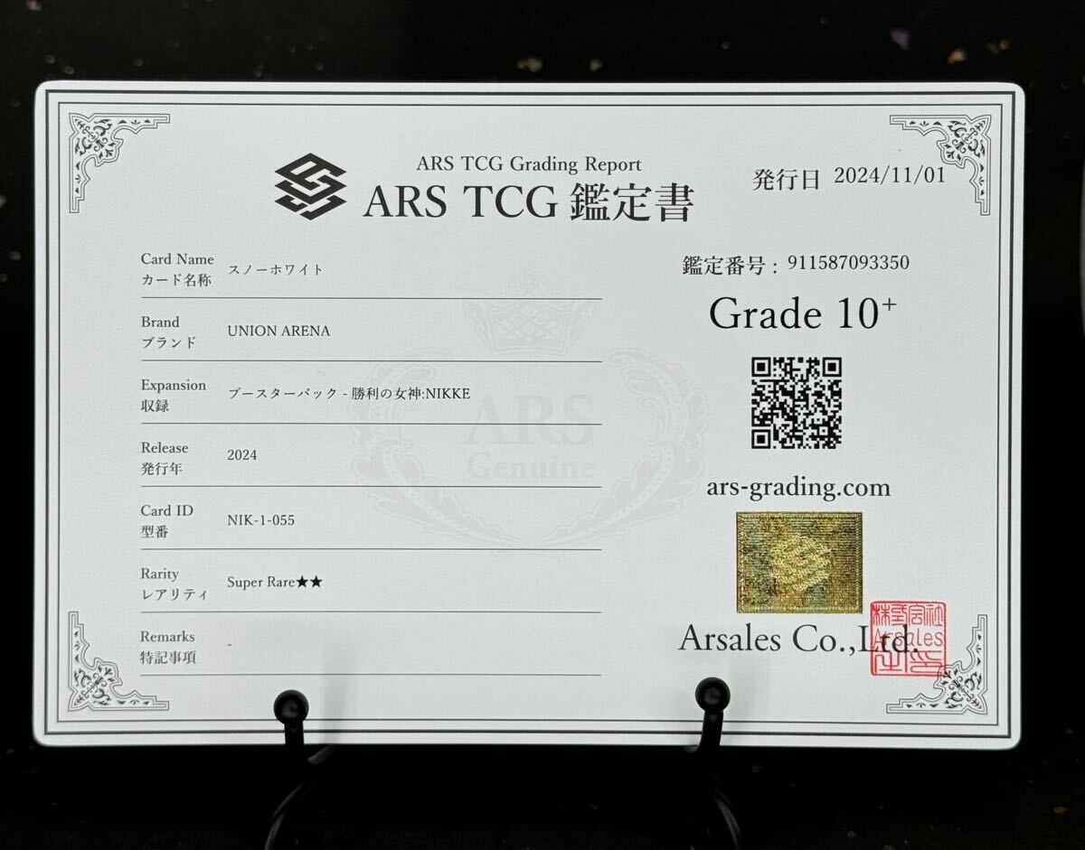 ARS鑑定 10+ 】スノーホワイト SR 星2 パラレル ユニオン ARS鑑定 10+ 】スノーホワイト SR 星2 パラレル ユニオン
