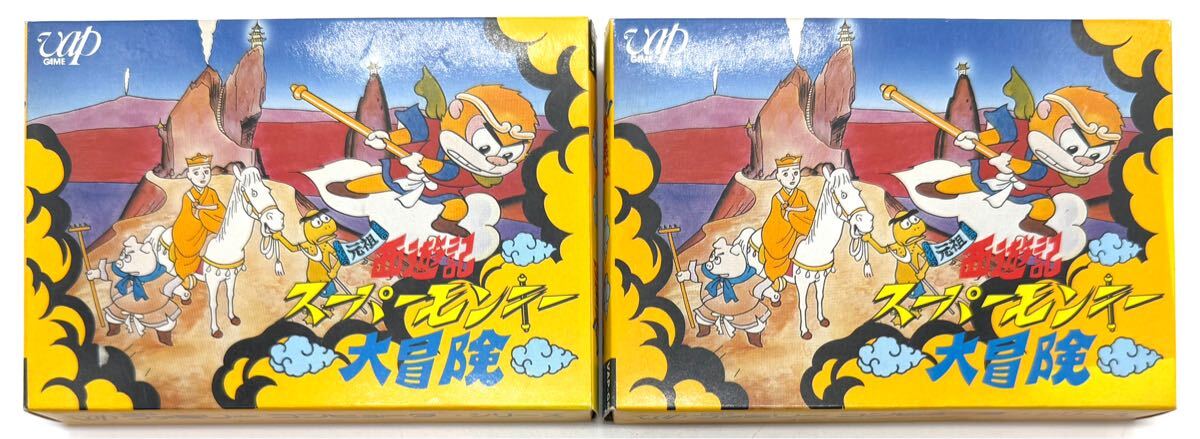 【新品未使用】任天堂 FC ファミコンソフト 元祖西遊記　スーパーモンキー大冒険 2点セット　まとめ売り