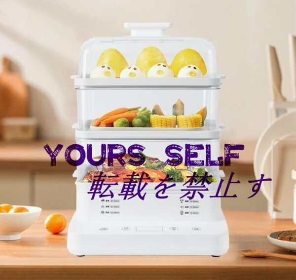 品質(zhì)保証★ 電気蒸し器 3段 蒸し器 電気 スチームクッカー 22L 大容量 電気汽船 多機(jī)能 家庭用 24H予約タイマー/2H保溫 U250