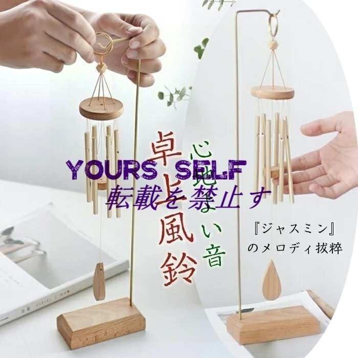 卓上 スタンド 夏の風(fēng)物詩 ウィンドチャイム おしゃれな飾り物 おしゃれ 木制 アルミ 風(fēng)鈴 くるみの木 ケヤキの木 室內(nèi) ☆多色選択/1點(diǎn)