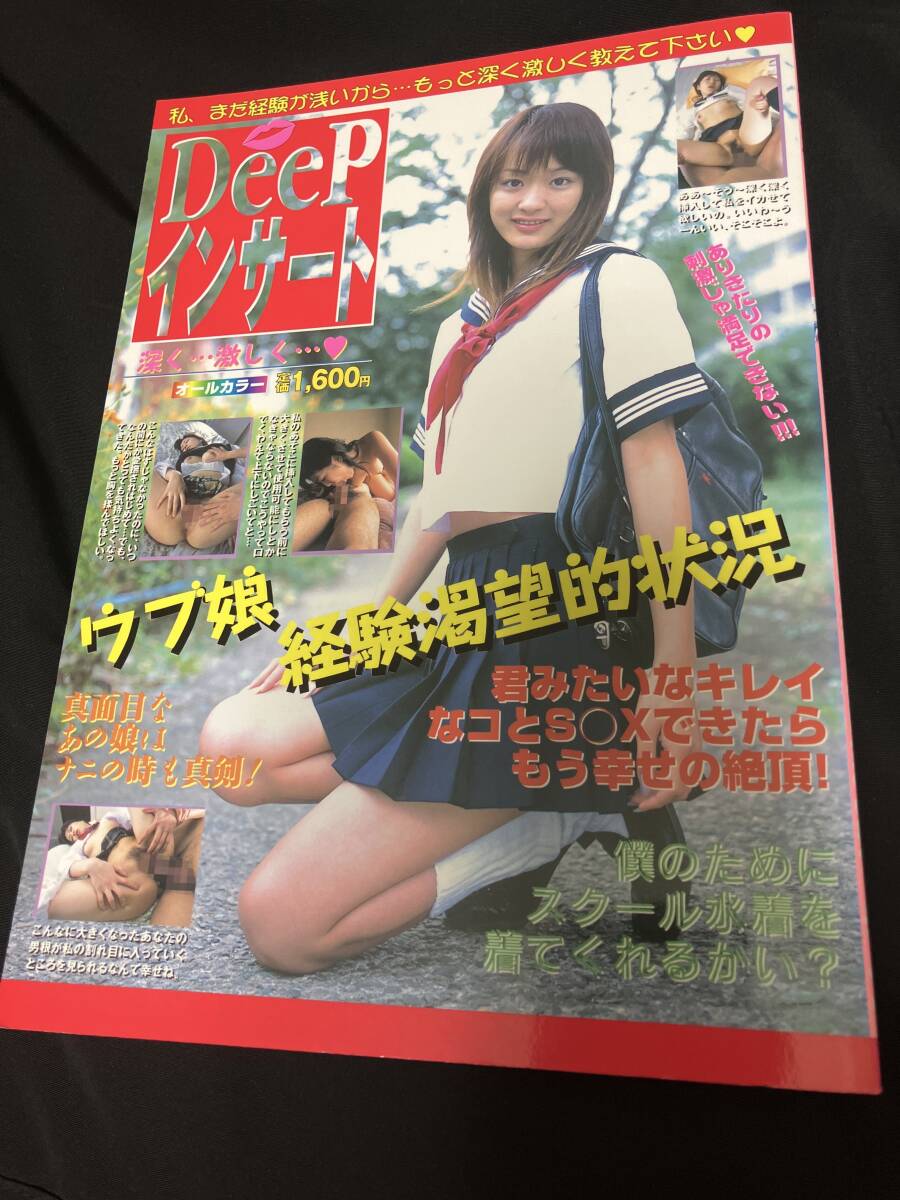 7-7 Deepインサート ウブ娘経験渇望的狀況 桜井真紀 持田こころ 大巖麻奈美 富沢春奈 仲內(nèi)仁美 玉城春香 原口まお 