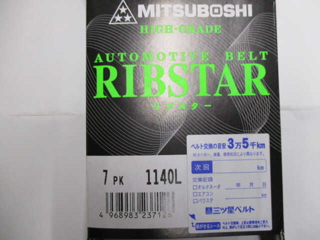 三菱 ランサーカーゴ CVY12 CVNY12 MITSIBISHI LANCER CARGO / 三ツ星 ファンベルト 7PK1140L 耐発音性に優(yōu)れた特殊仕様のベルト!!!!+++++
