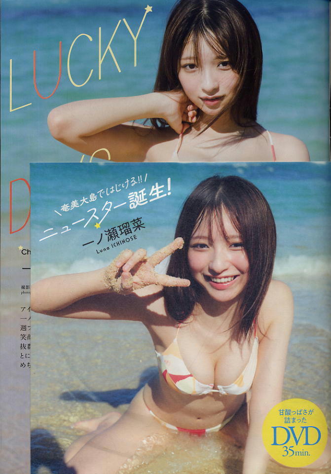【W(wǎng)PB プレイボーイ】2024 NO.50★一ノ瀬瑠菜(DVD付) 蓬萊舞 北野瑠華 冨里奈央 羽柴なつみ 安藤笑 RISABOOO NOKO