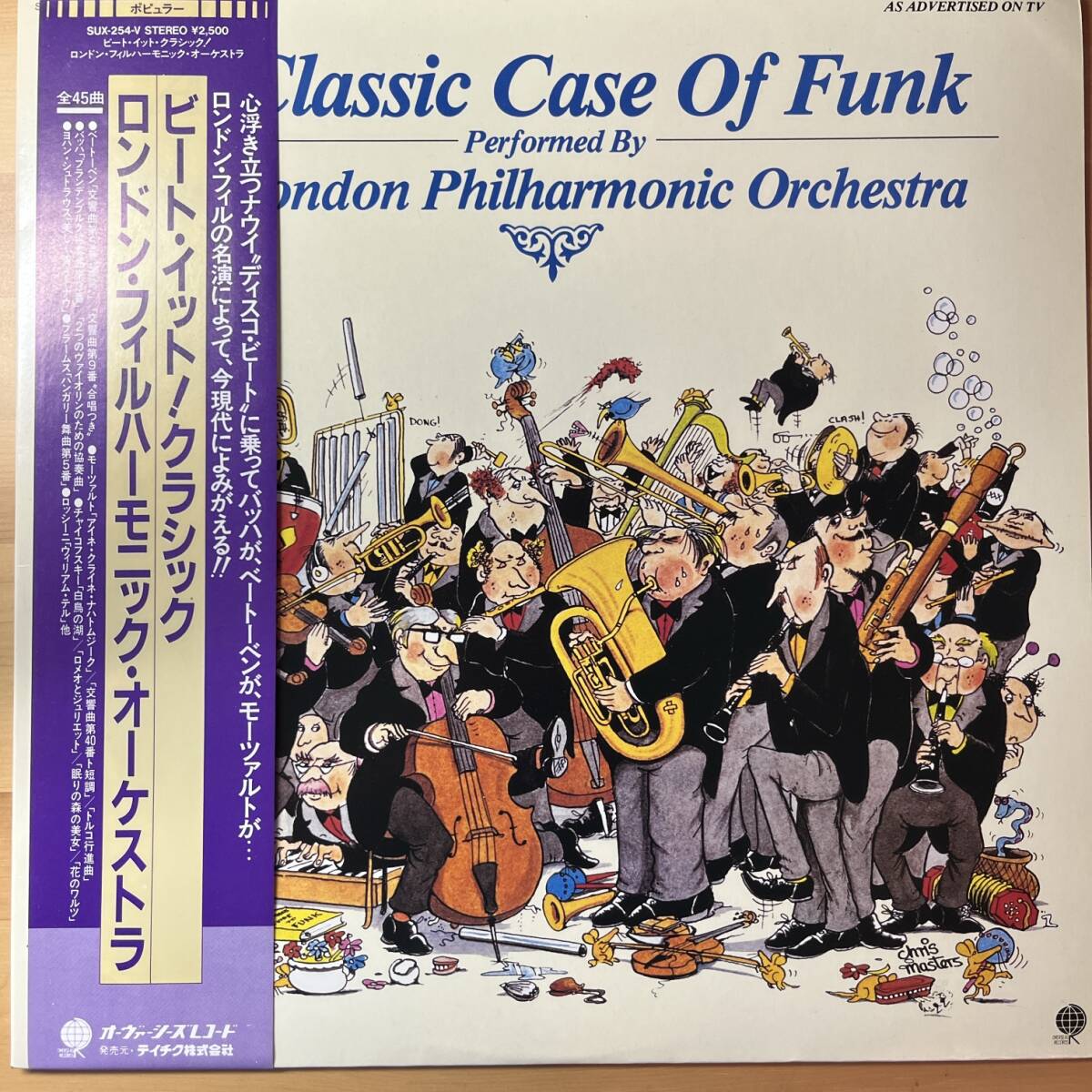 国内盤　LP The London Philharmonic Orchestra* A Classic Case Of Funk SUX-254-V 帯付き　ビート・イット！クラシック