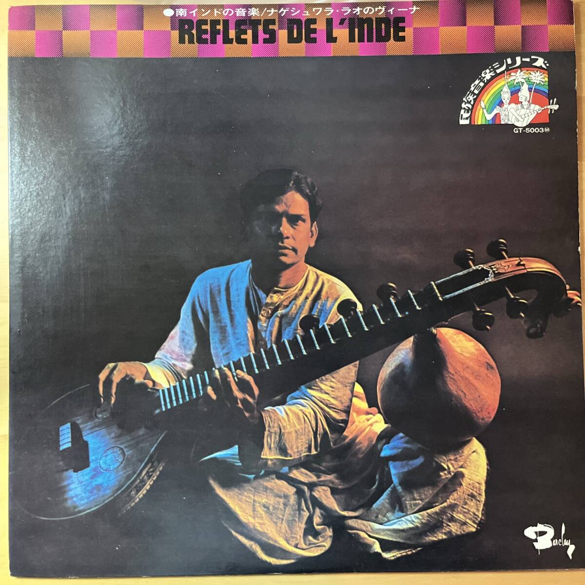 国内盤　LP Nageswara Rao* = ナゲシュワラ・ラオ* Reflets De L'Inde = 南インドの音楽 / ナゲシュワラ・ラオのヴィーナ