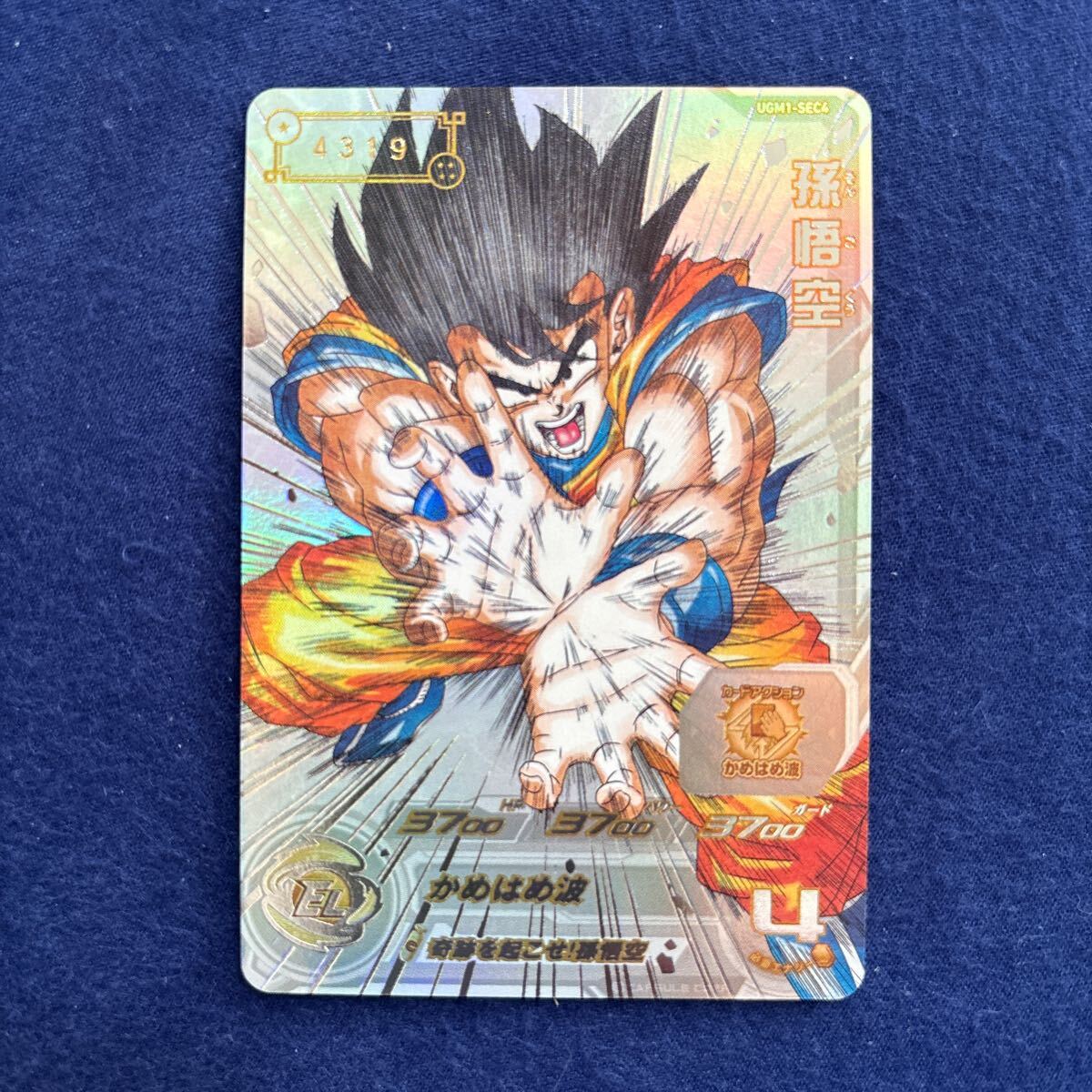 ドラゴンボールヒーローズ シリアル悟空 UGM1-SEC4 ドラゴンボールヒーローズ シリアル悟空 UGM1-SEC4
